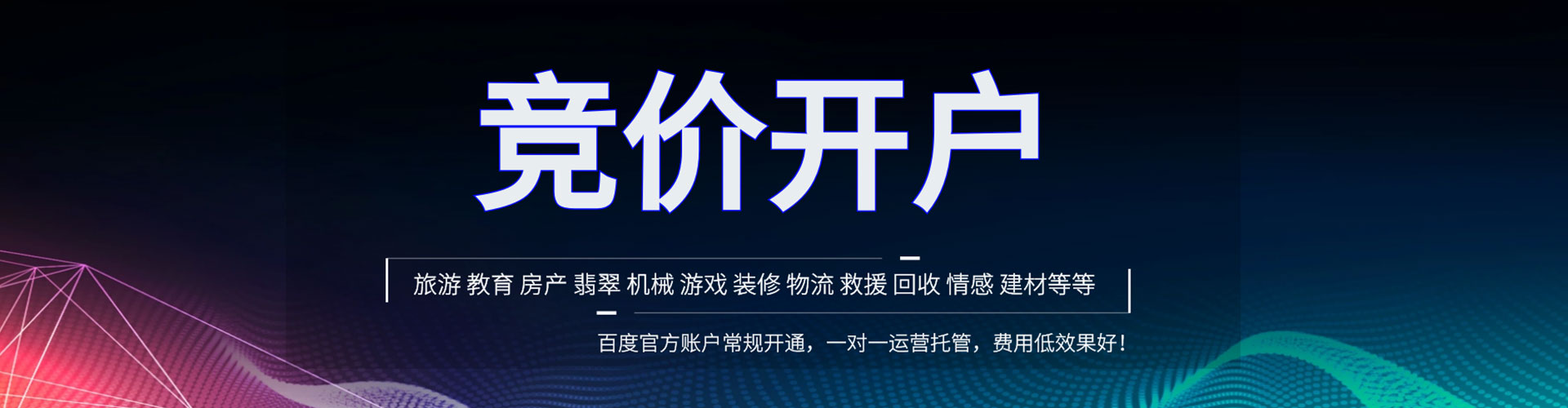 开化百度竞价开户